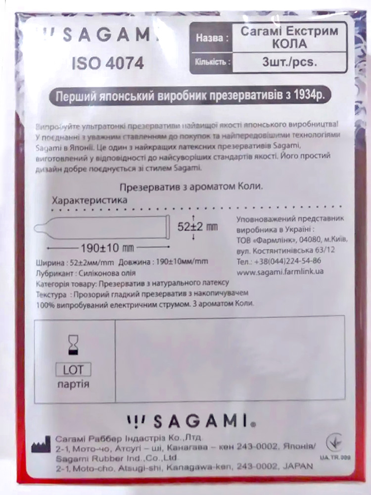 Супертонкі латексні презервативи Sagami Xtreme Cola flavor 3 шт - фото 4