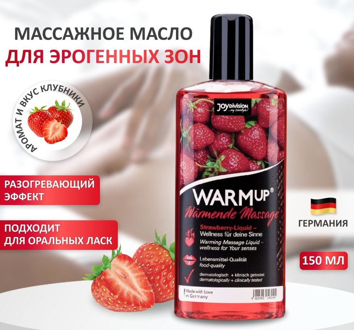 Їстівна мас-сажна олія з розігрівальним ефектом WARMup Strawberry